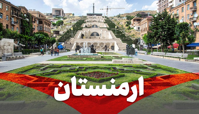 تور ارمنستان
